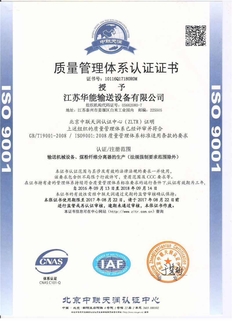 ISO9001證書(shū)