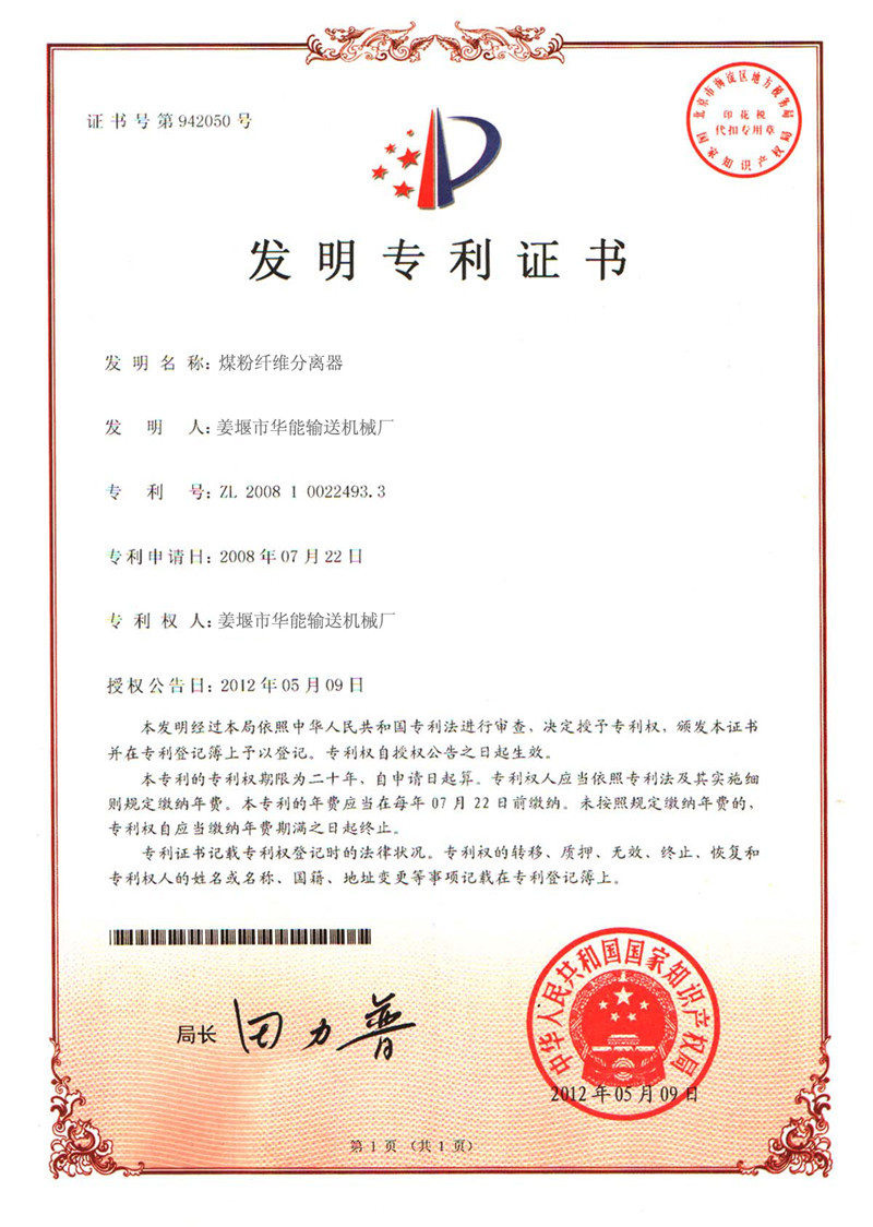 發(fā)明專(zhuān)利
