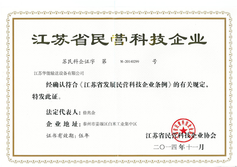 民營(yíng)科技企業(yè)