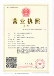 營(yíng)業(yè)執照